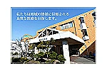 社会医療法人　豊生会・北海道・看護師（訪問診療）