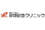医療法人　慈風会　厚地記念クリニック・鹿児島県・看護師（クリニック）