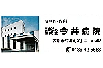 医療法人　和成会・秋田県・看護師（精神科病院）