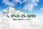 医療法人社団　四葉会・滋賀県・看護師（介護老人保健施設）