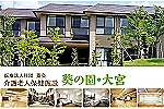 医療法人社団　葵会　介護老人保健施設　葵の園・大宮・埼玉県・介護福祉士（通所）