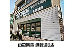 田辺薬局　鋼管通り店・神奈川県・薬剤師（薬局）