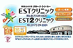 医療法人社団　クロース・トゥ・ユー　ＥＳＴクリニック・青森県・視能訓練士（外来／クリニック／有床クリニック）