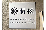 株式会社　ファーマスター・愛知県・介護職（訪問介護）
