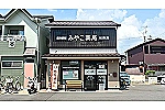 みやこ薬局　富野店・京都府・薬剤師（薬局）