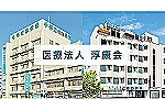 医療法人　淳康会　堺近森病院・大阪府・診療放射線技師（一般病院）