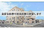 医療法人　新井病院・埼玉県・准看護師（一般病院）