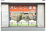 株式会社東京オレンジ薬局・千葉県・薬剤師（薬局）