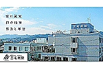 医療法人　一誠会　三宅病院・鹿児島県・理学療法士（ケアミックス型病院）