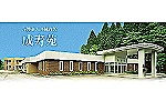 社会福祉法人　成寿会・秋田県・ケアマネージャー（介護老人福祉）