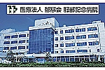 医療法人　郁慈会　服部記念病院・奈良県・視能訓練士（ケアミックス型病院）