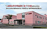 一般社団法人　信愛会　さくら病院・青森県・看護師（病棟／精神科病院）