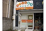 スマイル薬局　たいこう店・愛知県・薬剤師（薬局）