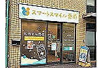 スマートスマイル薬局・東京都・薬剤師（薬局）