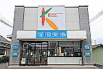 有限会社　アイソトープ・長野県・薬剤師（調剤薬局）