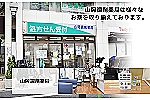 山岡調剤薬局・東京都・薬剤師（調剤薬局）