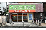 よつば薬局・大阪府・薬剤師（調剤薬局）