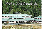 社会福祉法人　仁成会・三重県・看護師（通所リハビリ）