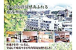 医療法人　社団　かびら会　川平病院・沖縄県・介護職（デイサービス）