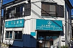 株式会社ビジョナリーメディカル　まんまる薬局北綾瀬店・東京都・薬剤師（薬局）