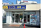 スリーエム　シンコー薬局　可児店・岐阜県・薬剤師（薬局）