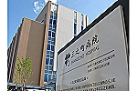 社会医療法人嵐陽会　三之町病院・新潟県・作業療法士（一般病院）
