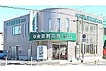 十和田市立中央病院前支店・青森県・薬剤師（調剤薬局）