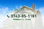 特別養護老人ホーム　つつじの丘・奈良県・管理栄養士（特別養護老人ホーム）
