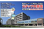 社会福祉法人　愛寿会・愛媛県・主任看護支援専門員（居宅支援事業所）