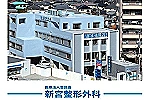 医療法人　豊民会　新宮整形外科医院・福岡県・看護師（有床クリニック）