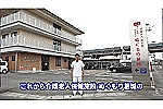 介護老人保健施設　ぬくもり葛城・奈良県・施設管理者（介護施設）