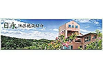 社会福祉法人　英水会・三重県・看護師（特別養護老人ホーム）