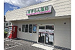 株式会社トキ　すずらん薬局茂原店・千葉県・薬剤師（薬局）