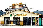 ハーズ美濃調剤薬局・岐阜県・薬剤師（調剤薬局）