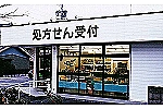 ハーズ一色調剤薬局・愛知県・薬剤師（調剤薬局）