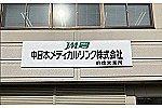 前橋営業所・群馬県・薬剤師（前橋営業所）