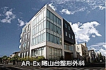 ＡＲ－Ｅｘ尾山台整形外科・東京都・看護師（病棟／病院）