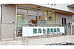 上社調剤薬局・愛知県・薬剤師（調剤薬局）