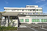 医療法人　さくら千寿会　さくら病院・福井県・薬剤師（ケアミックス型病院）