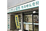 ＧＬ株式会社　グリン薬局・福岡県・薬剤師（調剤薬局）