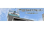 さかえケアセンター・千葉県・看護師（介護老人保健施設）