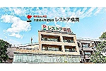 医療法人　三星会　介護老人保健施設　レストア横浜・神奈川県・介護福祉士（介護老人保健施設）