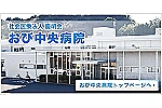 社会医療法人　慶明会　おび中央病院・宮崎県・社会福祉士（療養型病院）