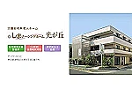 しまナーシングホーム光が丘・東京都・看護師（ナーシングホーム）