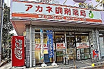 みなみ風調剤薬局　天神前店　有限会社　みなみ風・香川県・薬剤師（調剤薬局）