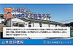 山本歯科医院・岩手県・歯科衛生士（歯科医院）