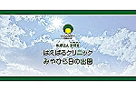 はえばるクリニック・沖縄県・理学療法士（クリニック）