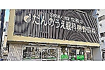 だんのうえ眼科・東京都・看護師（だんのうえ眼科）