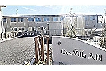 住宅型有料老人ホーム　ＣａｒｅＶｉｌｌａ入間・埼玉県・介護職（有料老人ホーム）