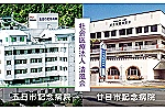 社会医療法人清風会　五日市記念病院・廿日市記念病院・広島県・社会福祉士（病院）